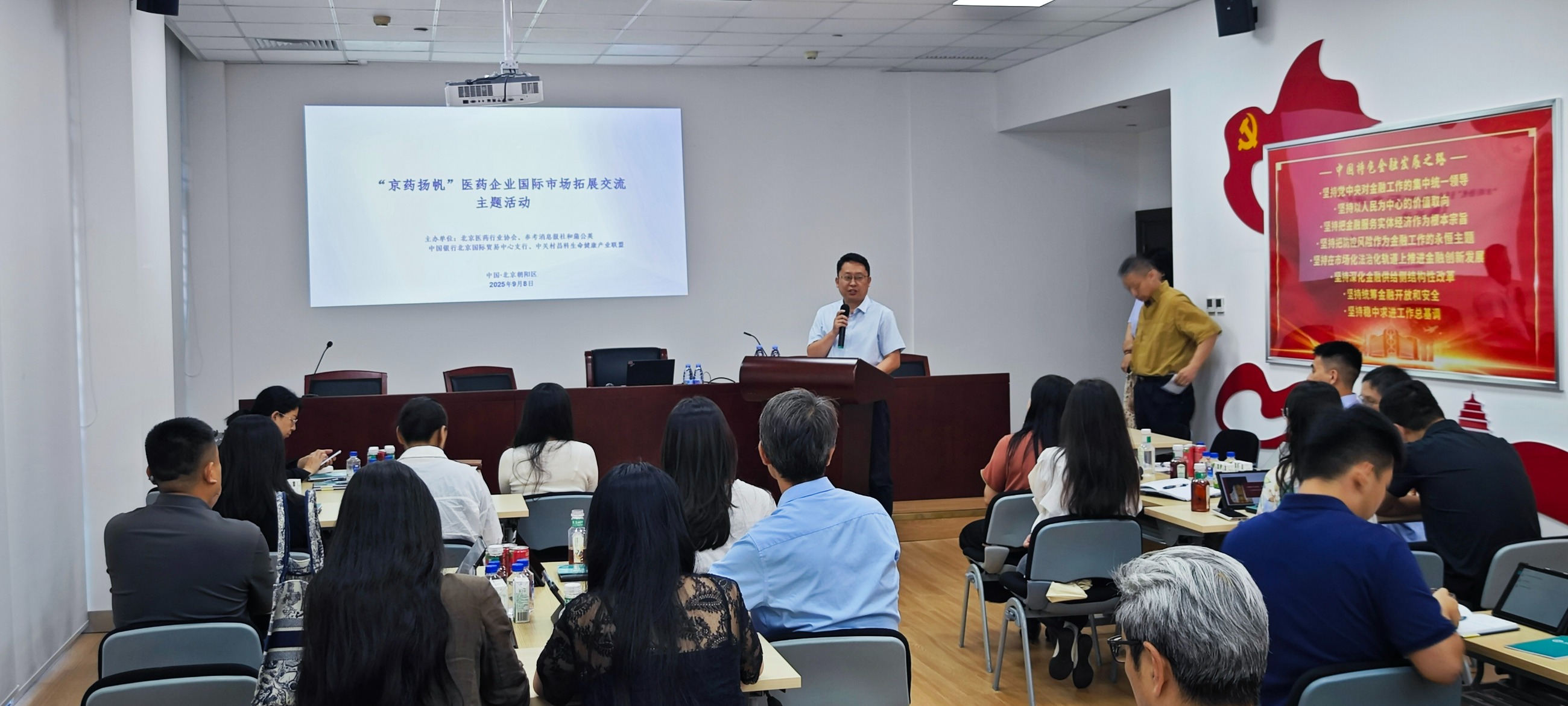 “京药出海·全球共享—— 赋能国际新征程” 医药企业国际市场拓展交流主题活动成功举办