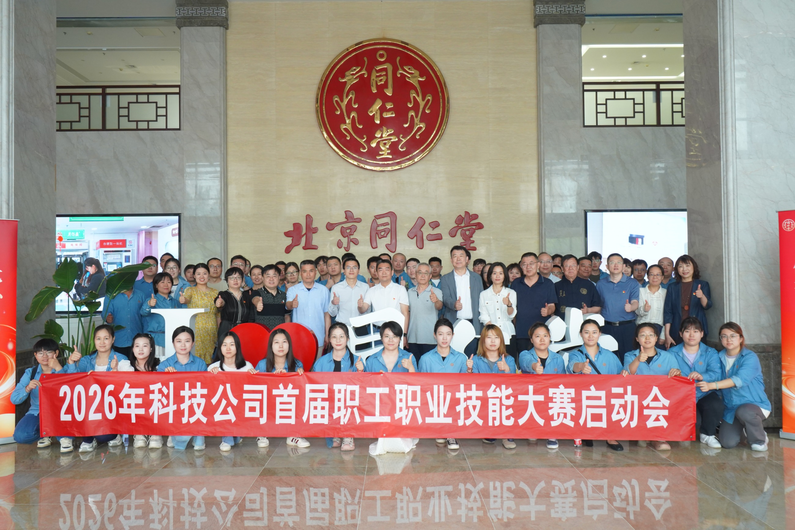 以赛促练强本领 赛场竞技大点兵 &mdash;&mdash;同仁堂科技公司首届职工职业技能大赛启幕