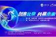 喜讯！北京医药行业协会推选进入复赛的企业中有5家企业成功晋级“创客北京2025”创新创业大赛北京区域赛决赛