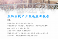 北京医药行业协会信息周报