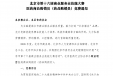北京市第十六届商业服务业技能大赛医药商品购销员（药品购销员） 竞赛通知