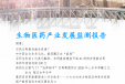 北京医药行业协会信息周报